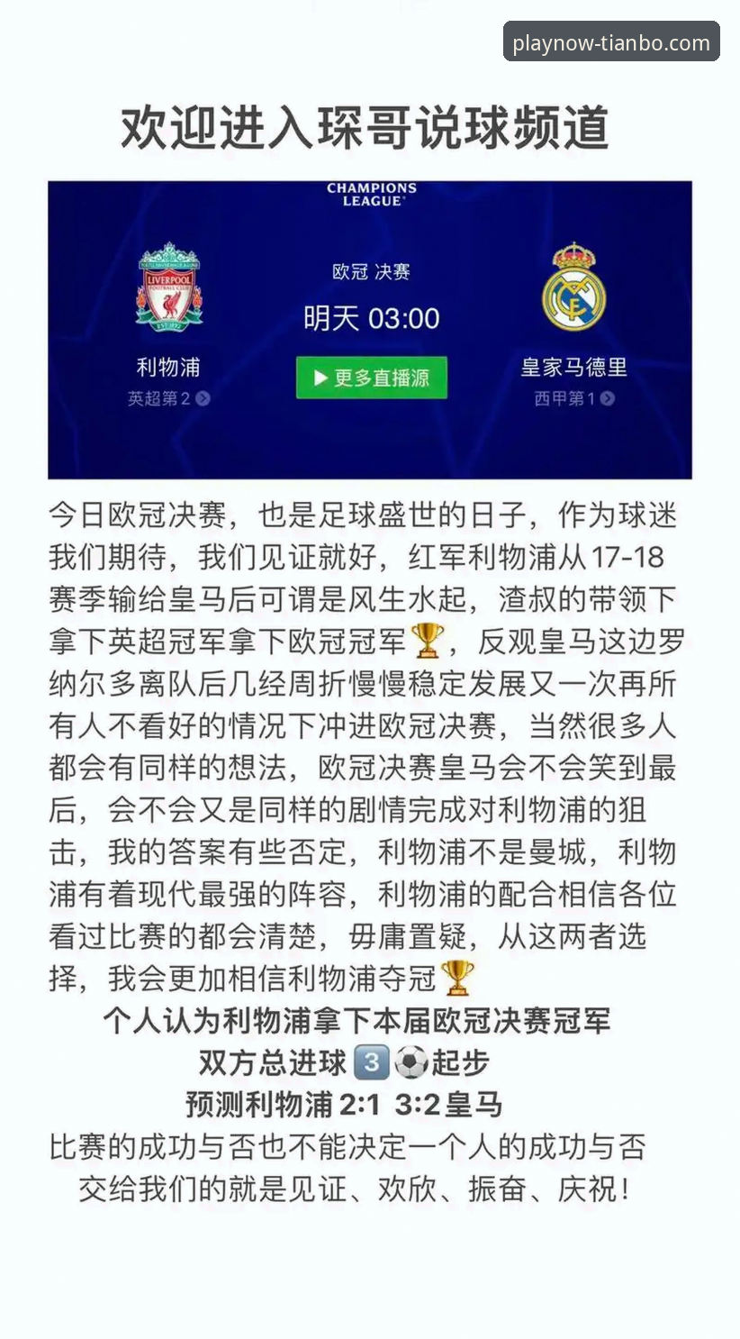 欧冠半决赛首回合平局深度剖析：点球双响与数据背后的战术博弈